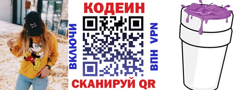 Кодеиновый сироп Lean Purple Drank  купить  цена  Снежногорск 